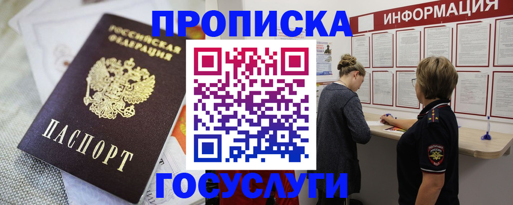 прописка регистрация в Петрозаводске