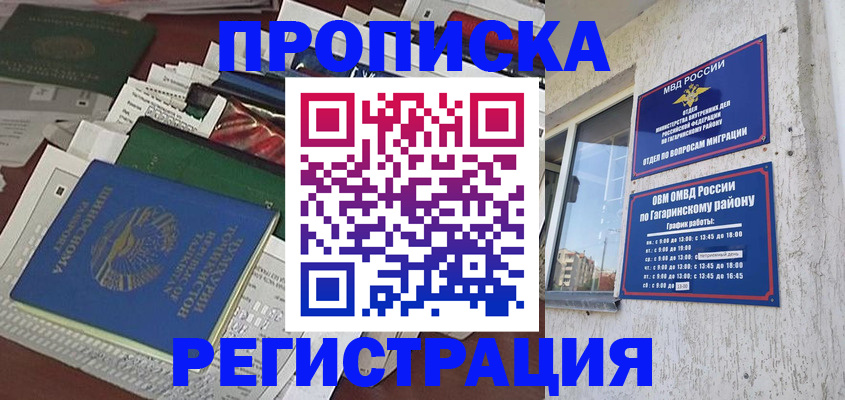 прописка от собственника в Петрозаводске